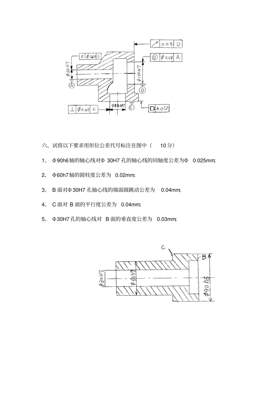精度设计试题及答案汇总_第3页