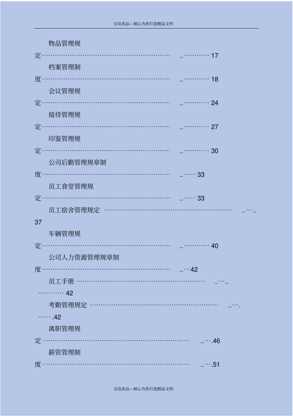精建材公司组织架构及制度汇编_第3页
