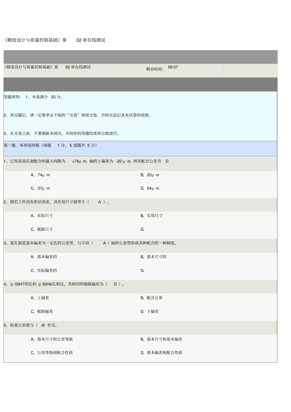 精度设计与质量控制基础在线测试_第1页