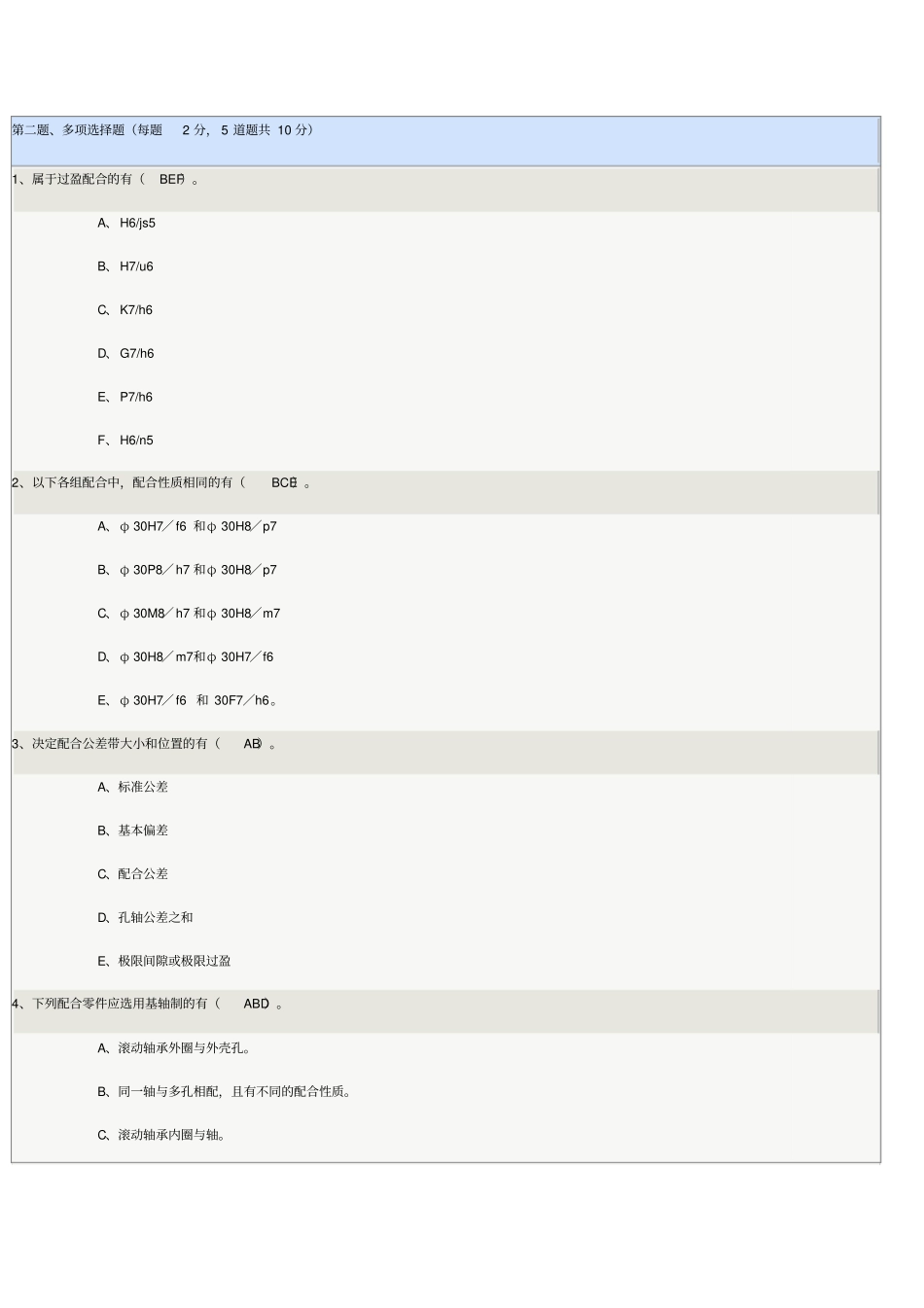 精度设计与质量控制基础在线测试_第2页