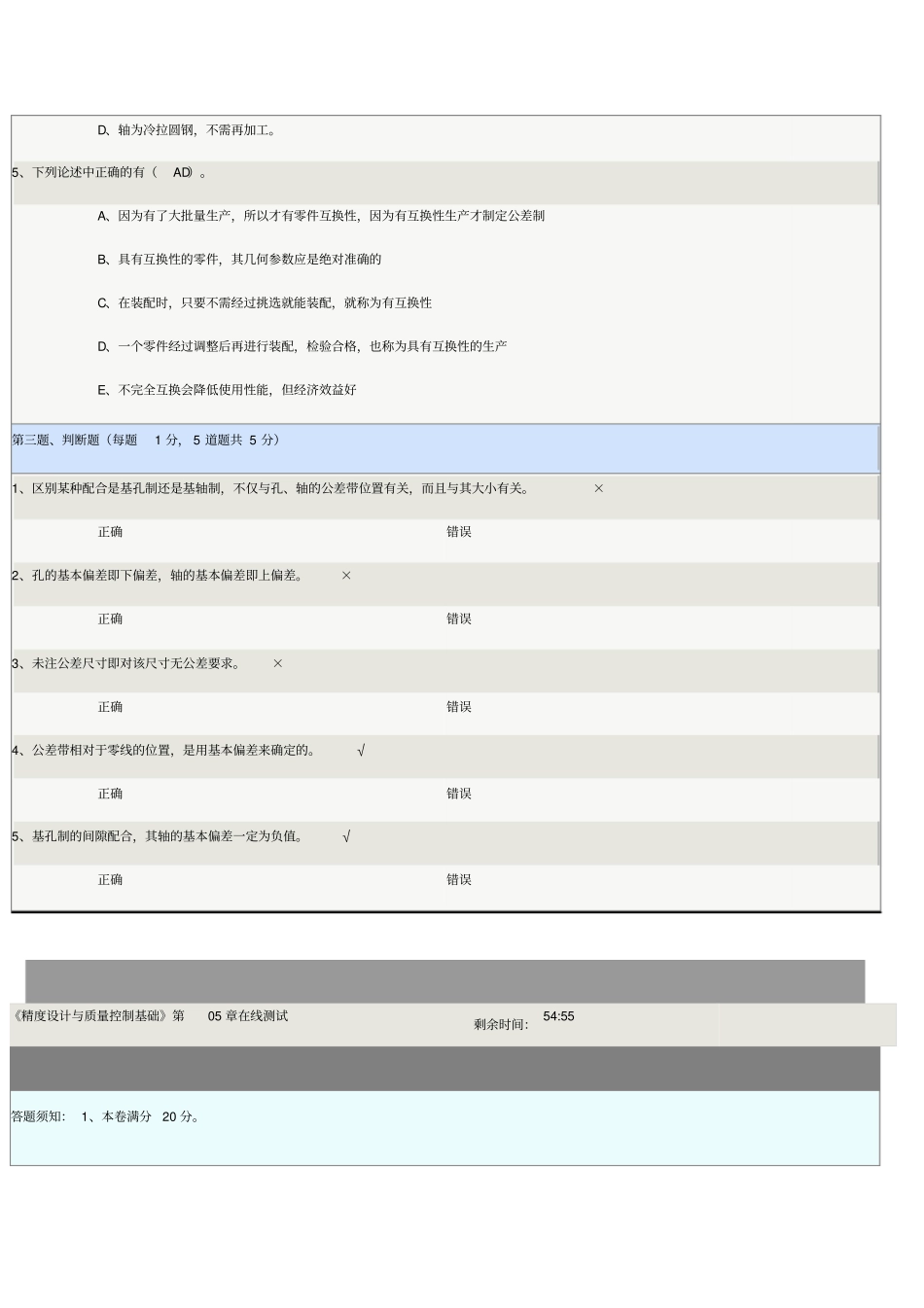 精度设计与质量控制基础在线测试_第3页