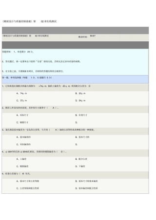 精度设计与质量控制基础在线测试