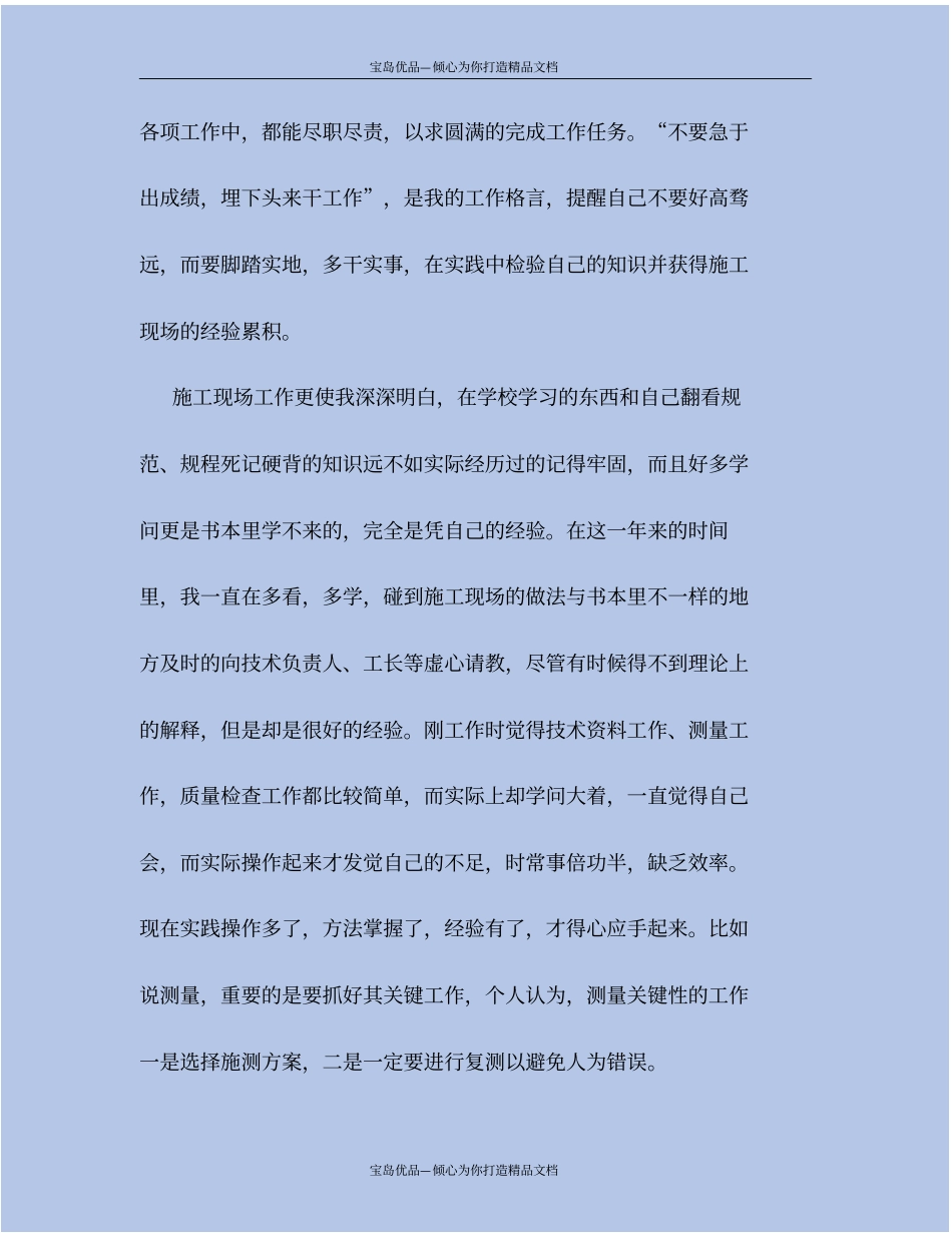 精建筑工程技术员个人工作总结范文_第3页