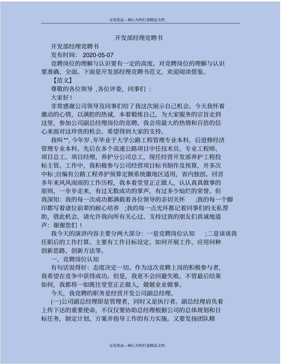 精开发部经理竞聘书_第2页