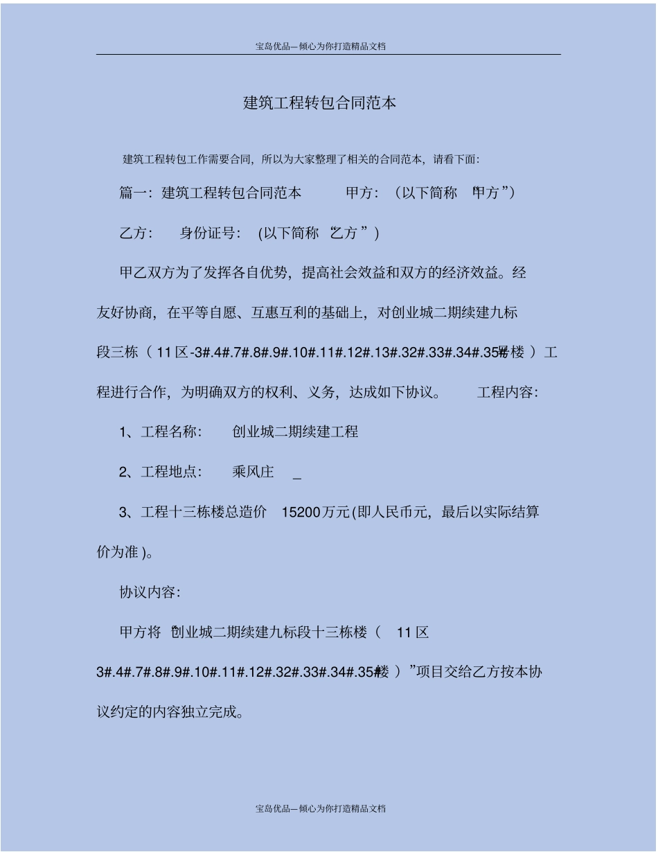 精建筑工程转包合同范本_第2页