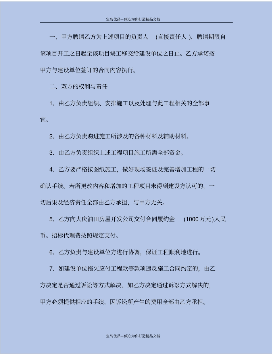 精建筑工程转包合同范本_第3页