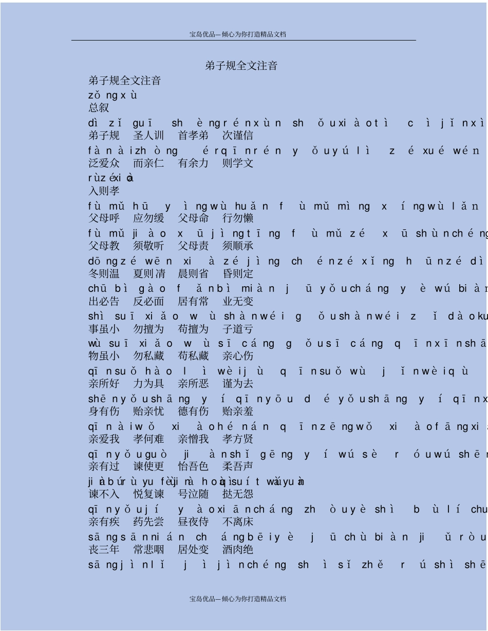 精弟子规全文注音_第2页