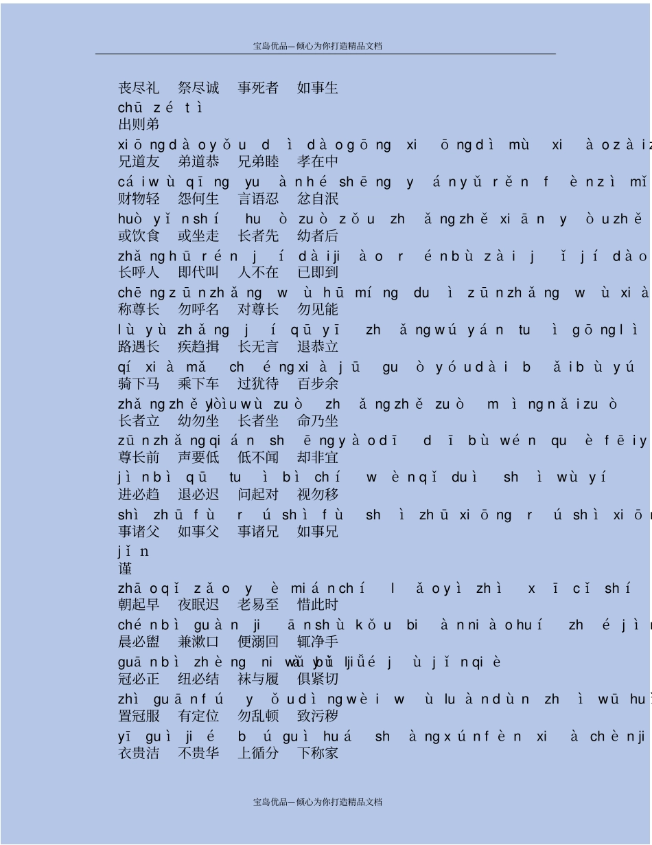 精弟子规全文注音_第3页