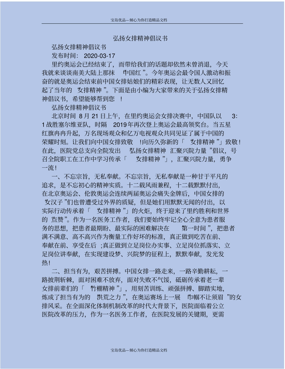 精弘扬女排精神倡议书_第2页