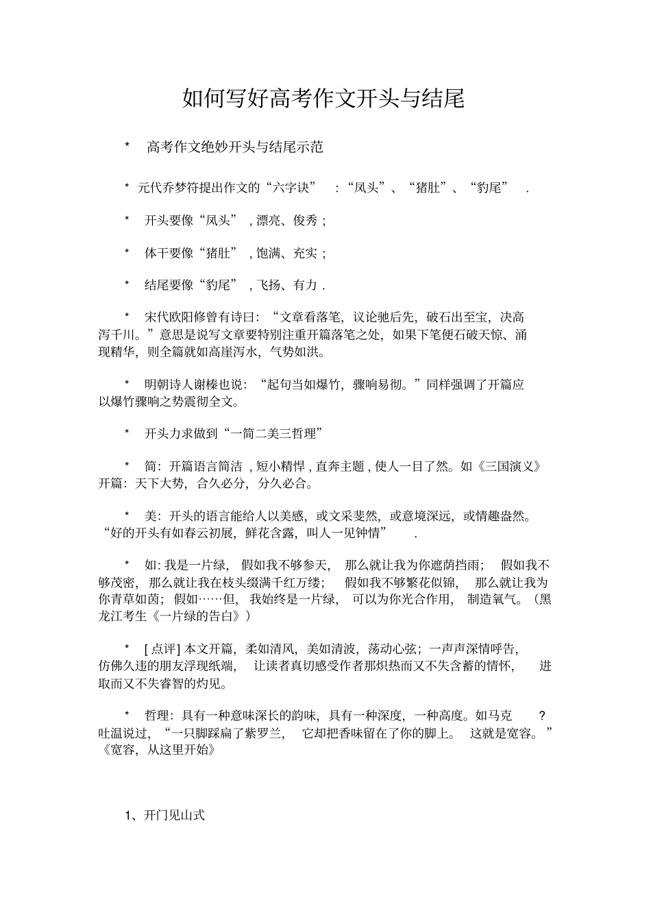 精彩开头和结尾分析_第1页