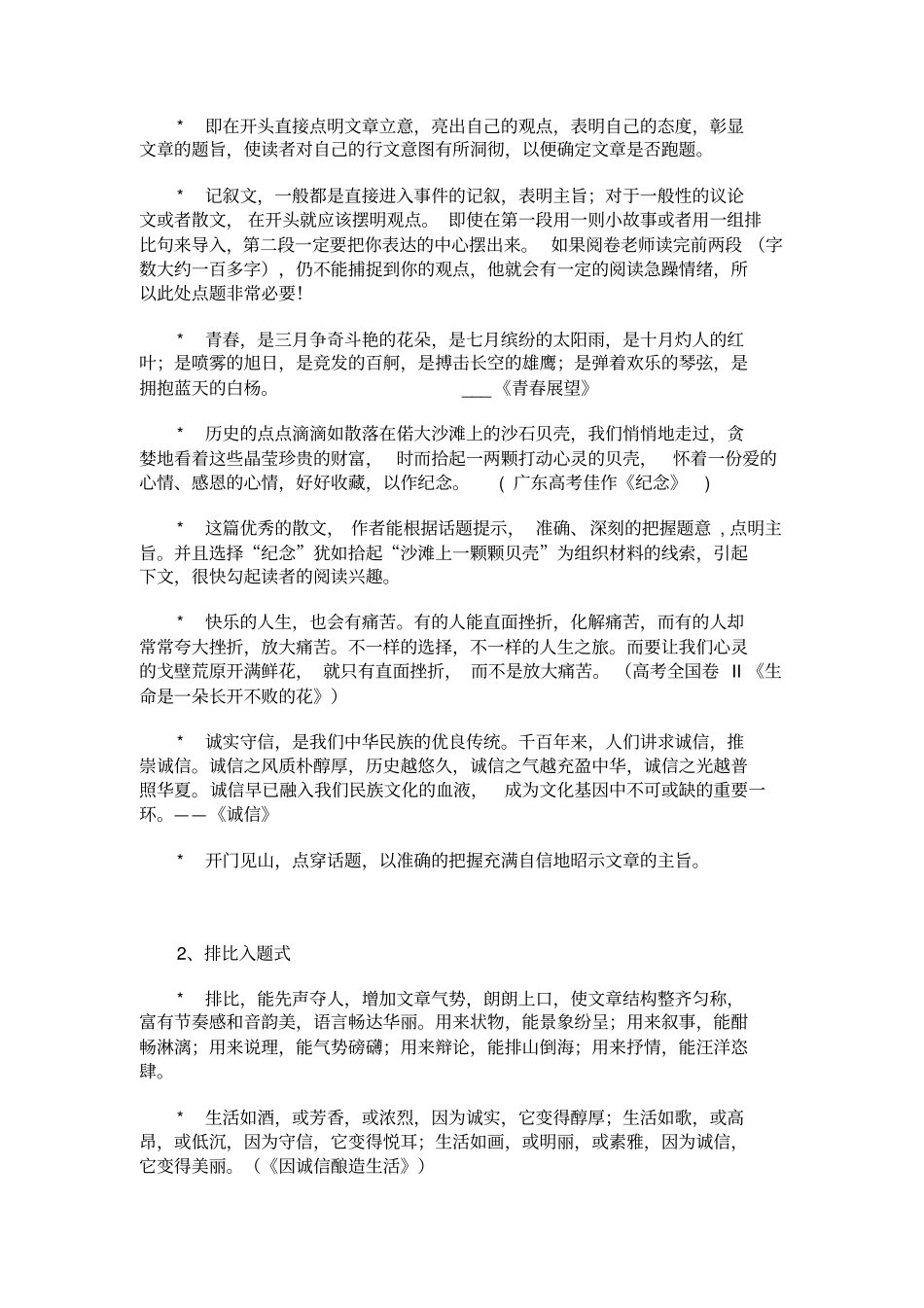 精彩开头和结尾分析_第2页