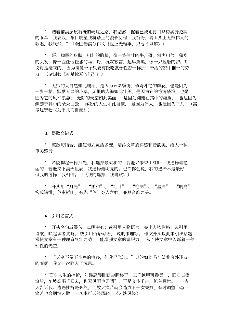 精彩开头和结尾分析_第3页