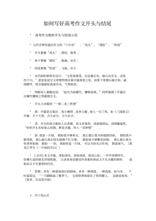 精彩开头和结尾分析