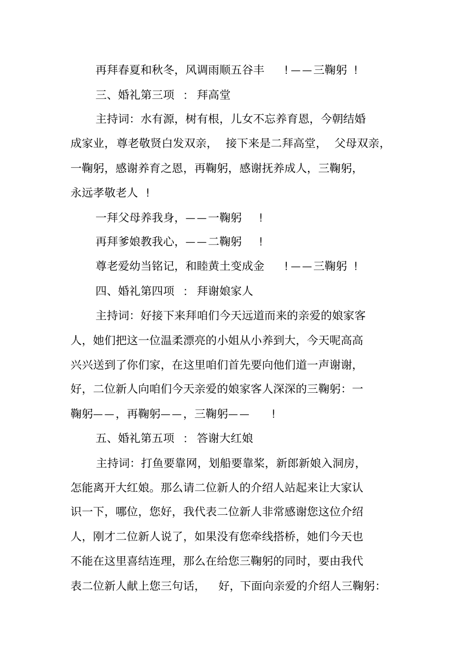 精彩优秀的婚礼主持词_第2页