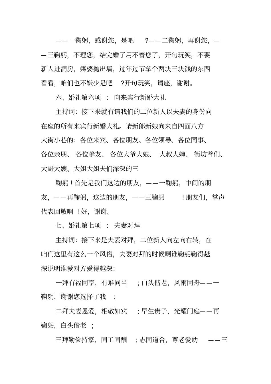 精彩优秀的婚礼主持词_第3页