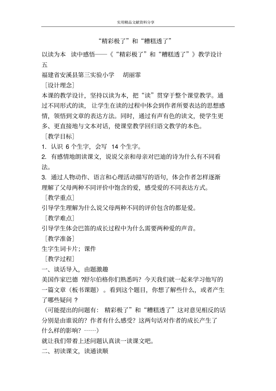 精彩极了和糟糕透了_第1页