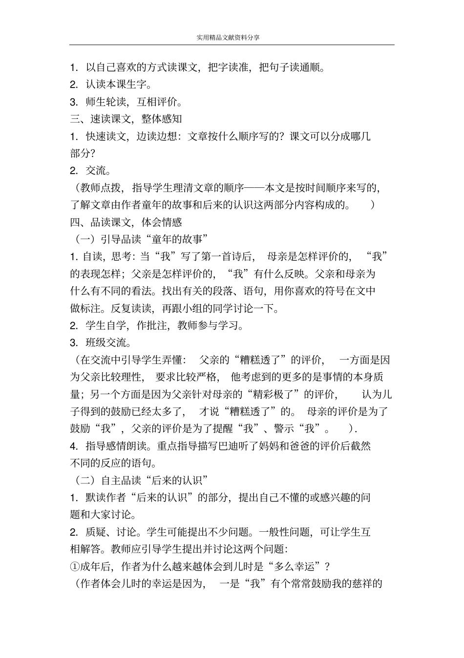 精彩极了和糟糕透了_第2页