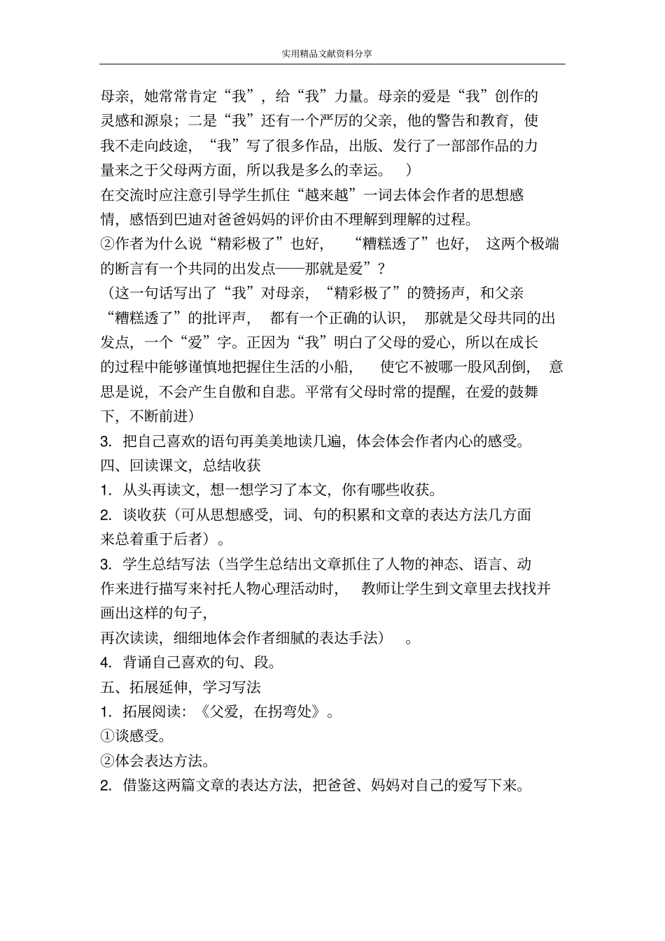 精彩极了和糟糕透了_第3页