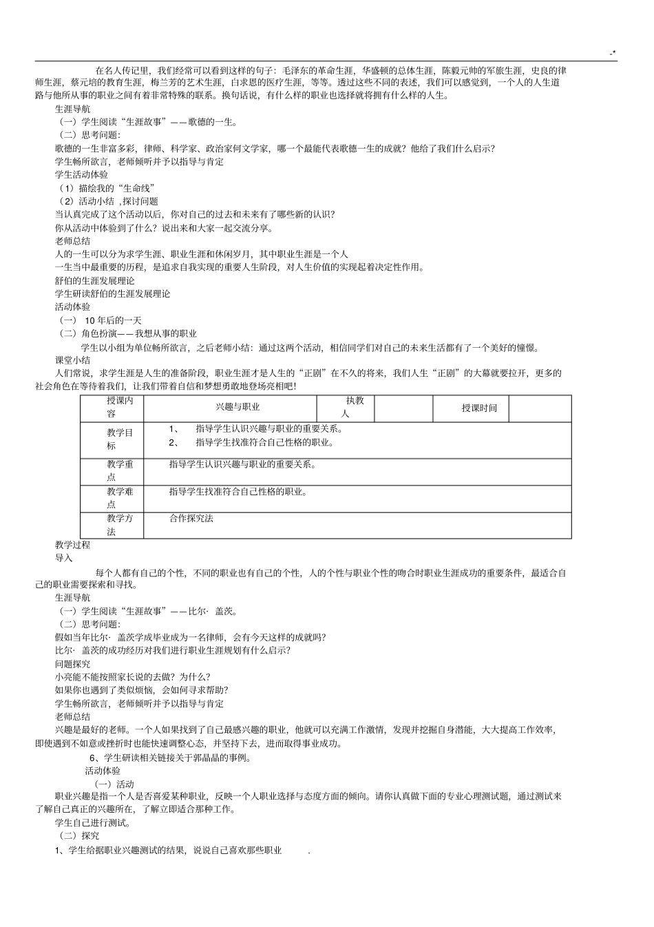 精彩人生需要规划_第2页