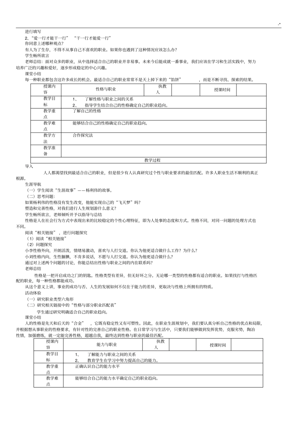 精彩人生需要规划_第3页