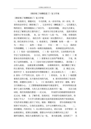 精彩极了和糟糕透了复习学案