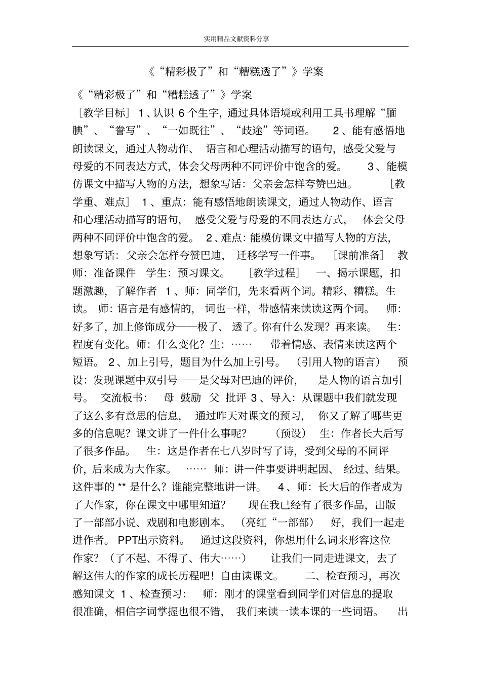 精彩极了和糟糕透了学案_第1页