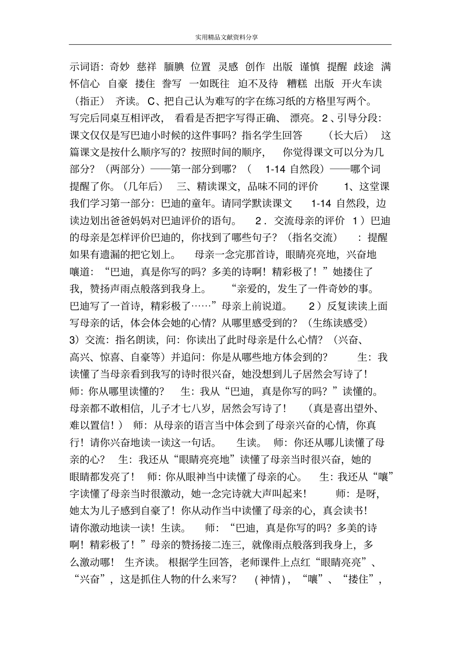 精彩极了和糟糕透了学案_第2页