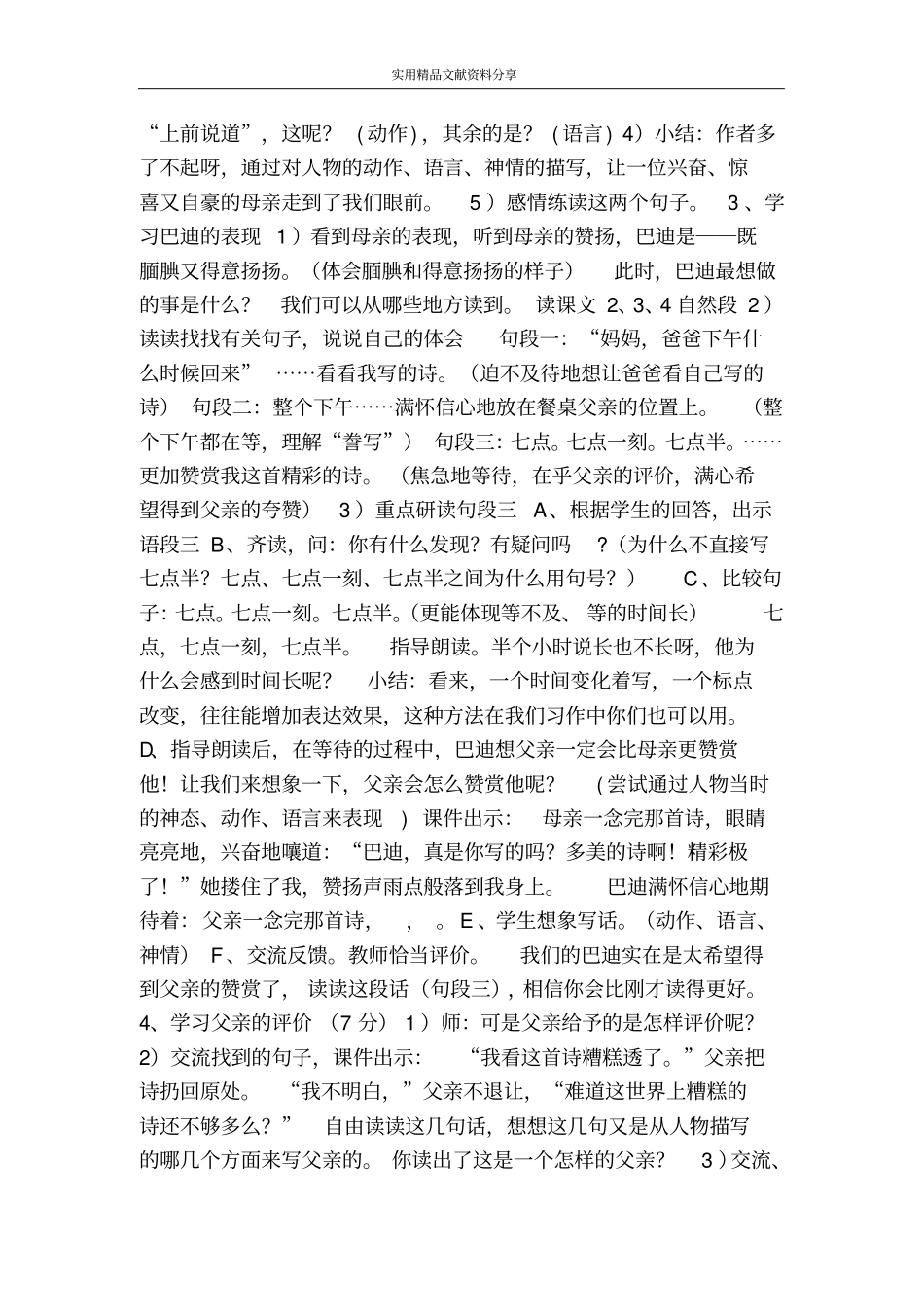 精彩极了和糟糕透了学案_第3页