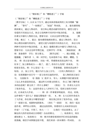 精彩极了和糟糕透了学案