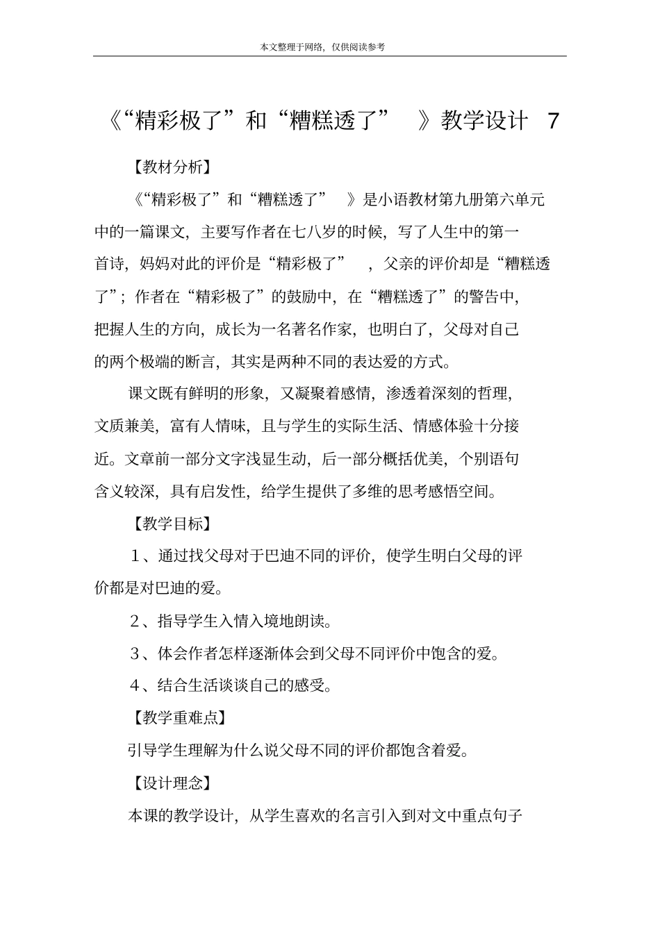 精彩极了和糟糕透了教学设计7_第1页