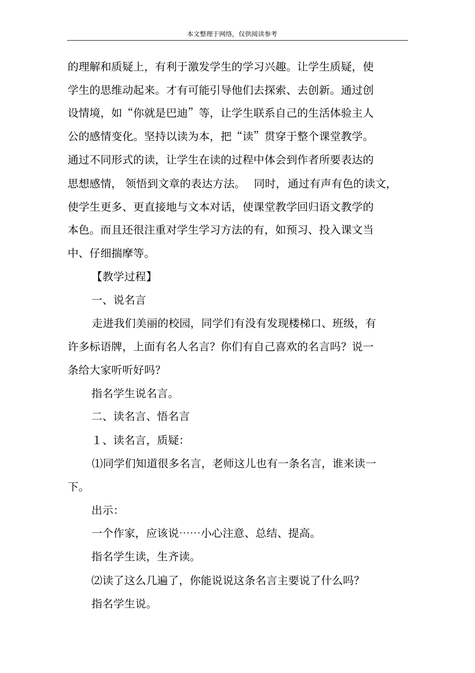 精彩极了和糟糕透了教学设计7_第2页