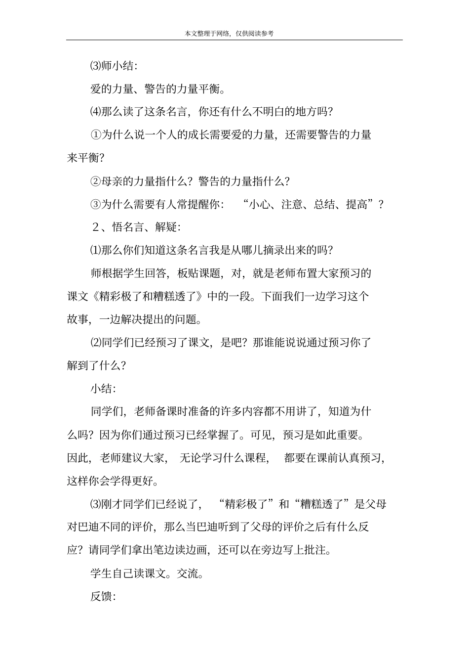 精彩极了和糟糕透了教学设计7_第3页