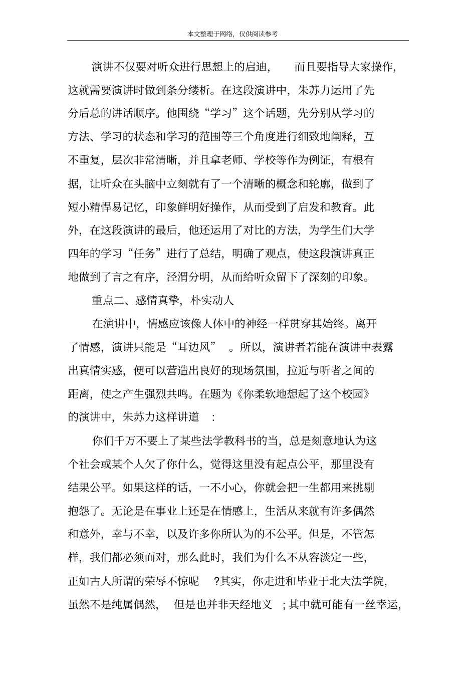 精彩演讲的三个重点把握_第2页