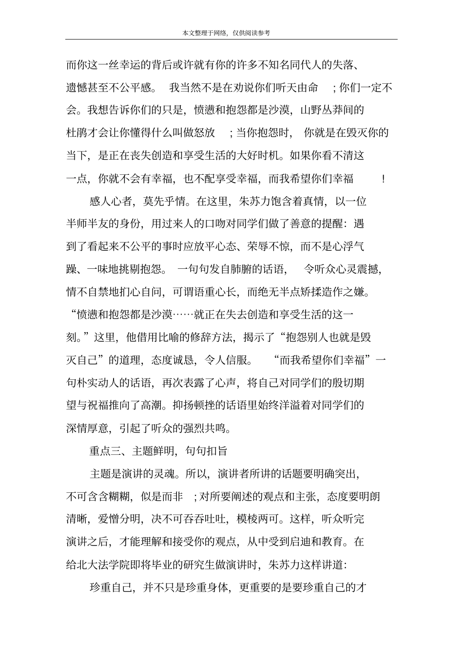 精彩演讲的三个重点把握_第3页