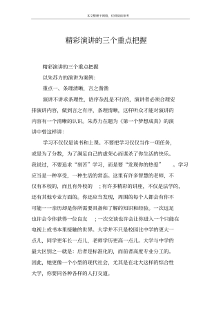 精彩演讲的三个重点把握