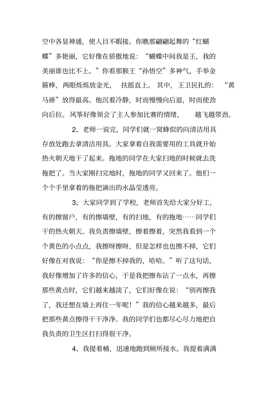 精彩的场面描写词语_第2页