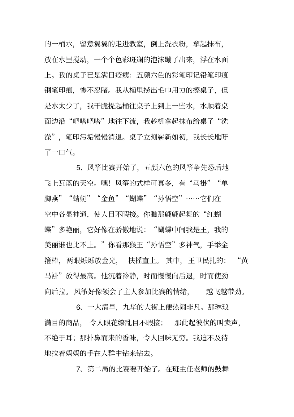 精彩的场面描写词语_第3页