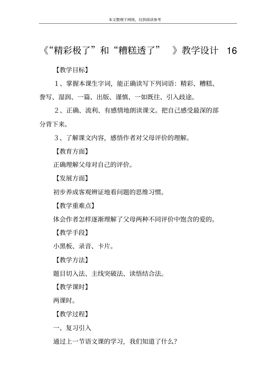 精彩极了和糟糕透了教学设计16_第1页
