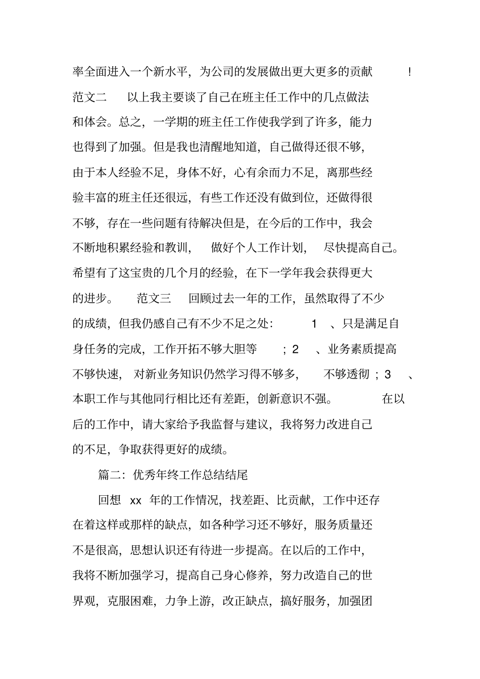 精彩的工作总结结尾_第2页