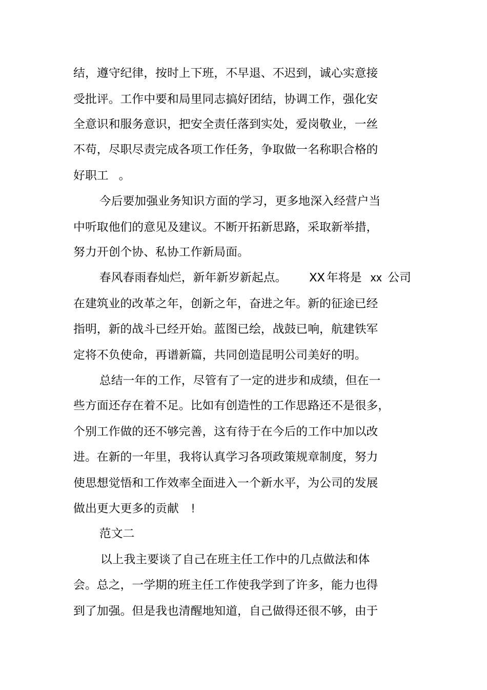 精彩的工作总结结尾_第3页