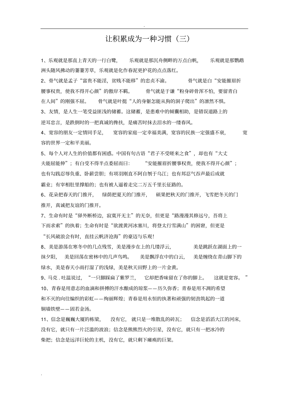 精彩的开头和结尾_第1页