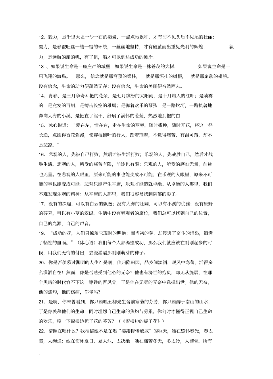 精彩的开头和结尾_第2页