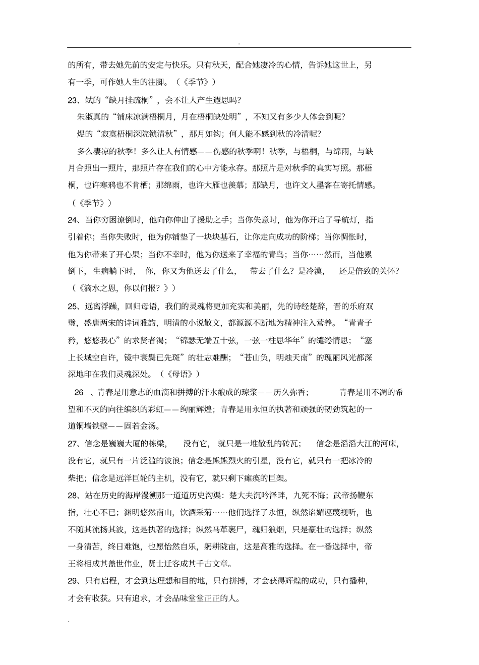 精彩的开头和结尾_第3页