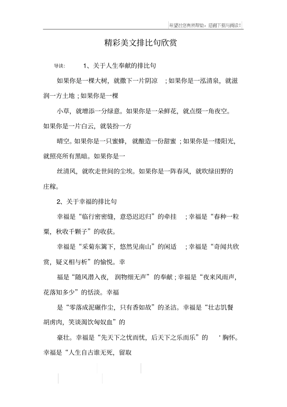 精彩美文排比句欣赏_第1页