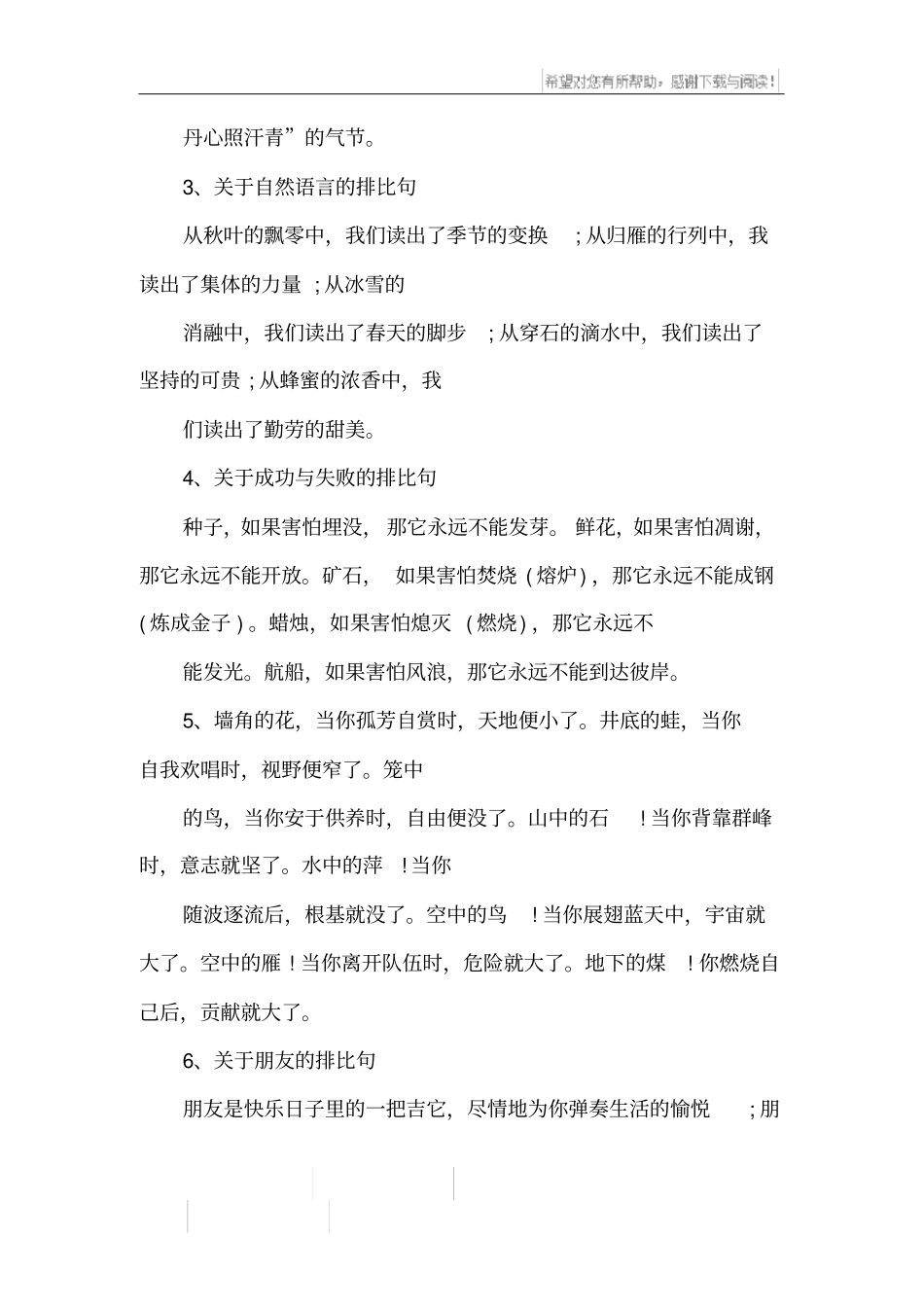 精彩美文排比句欣赏_第2页