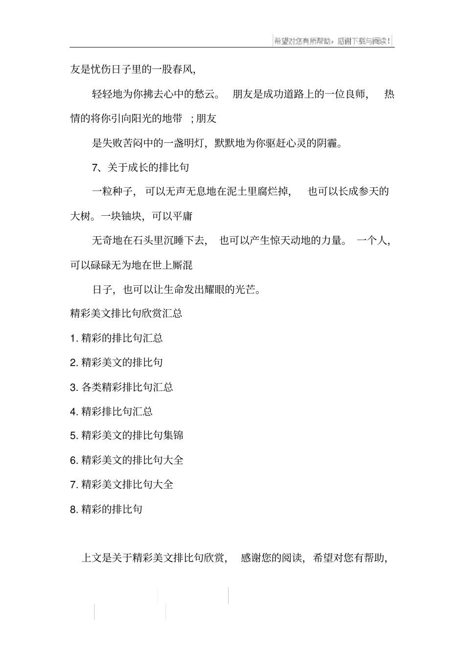 精彩美文排比句欣赏_第3页