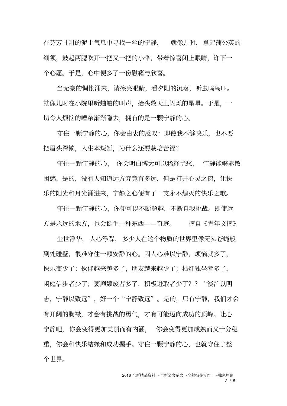 精彩美文摘抄加赏析_第2页