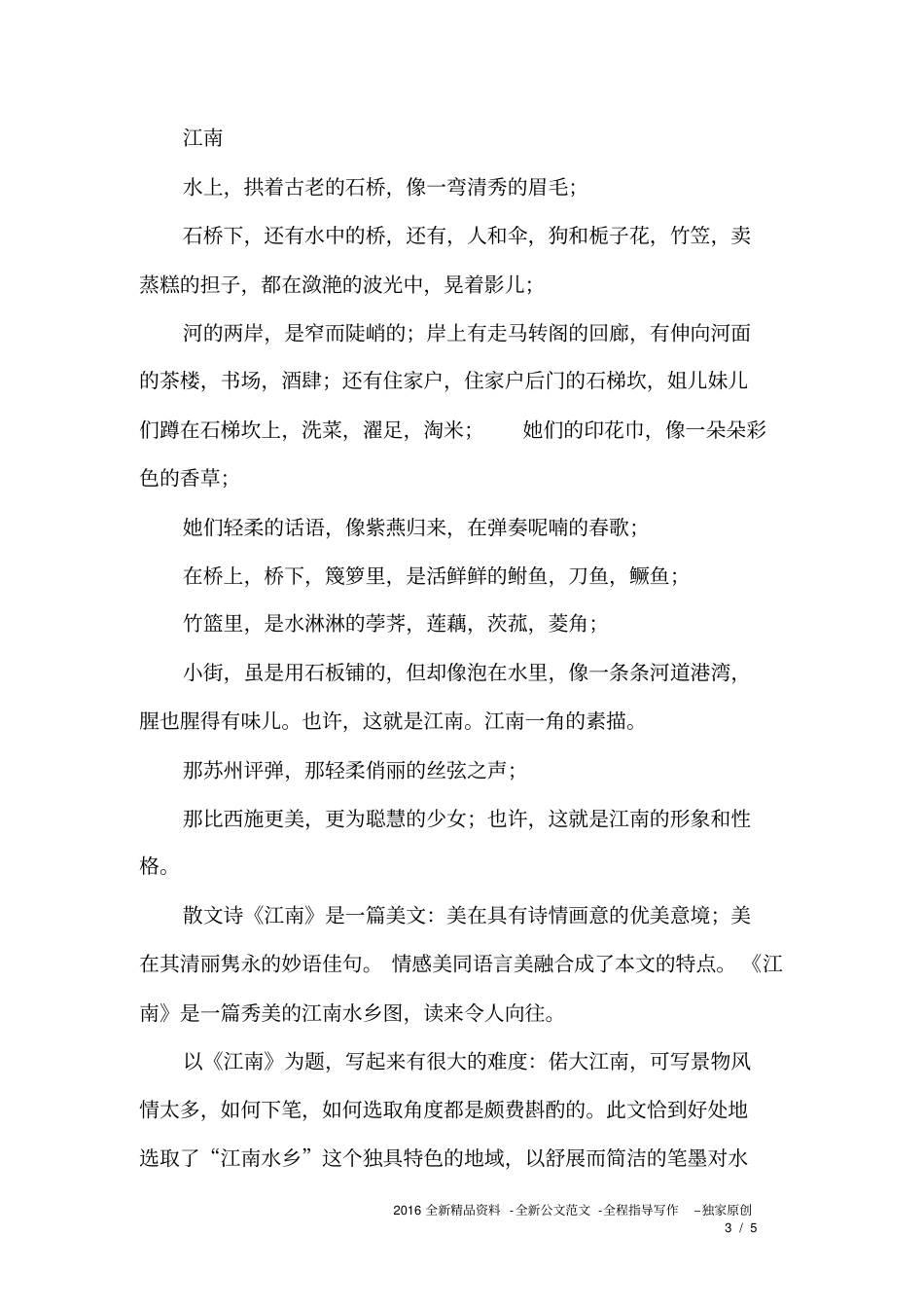 精彩美文摘抄加赏析_第3页