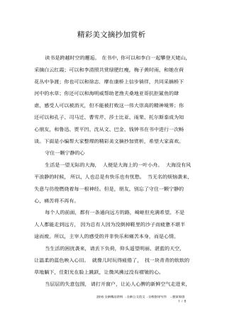 精彩美文摘抄加赏析