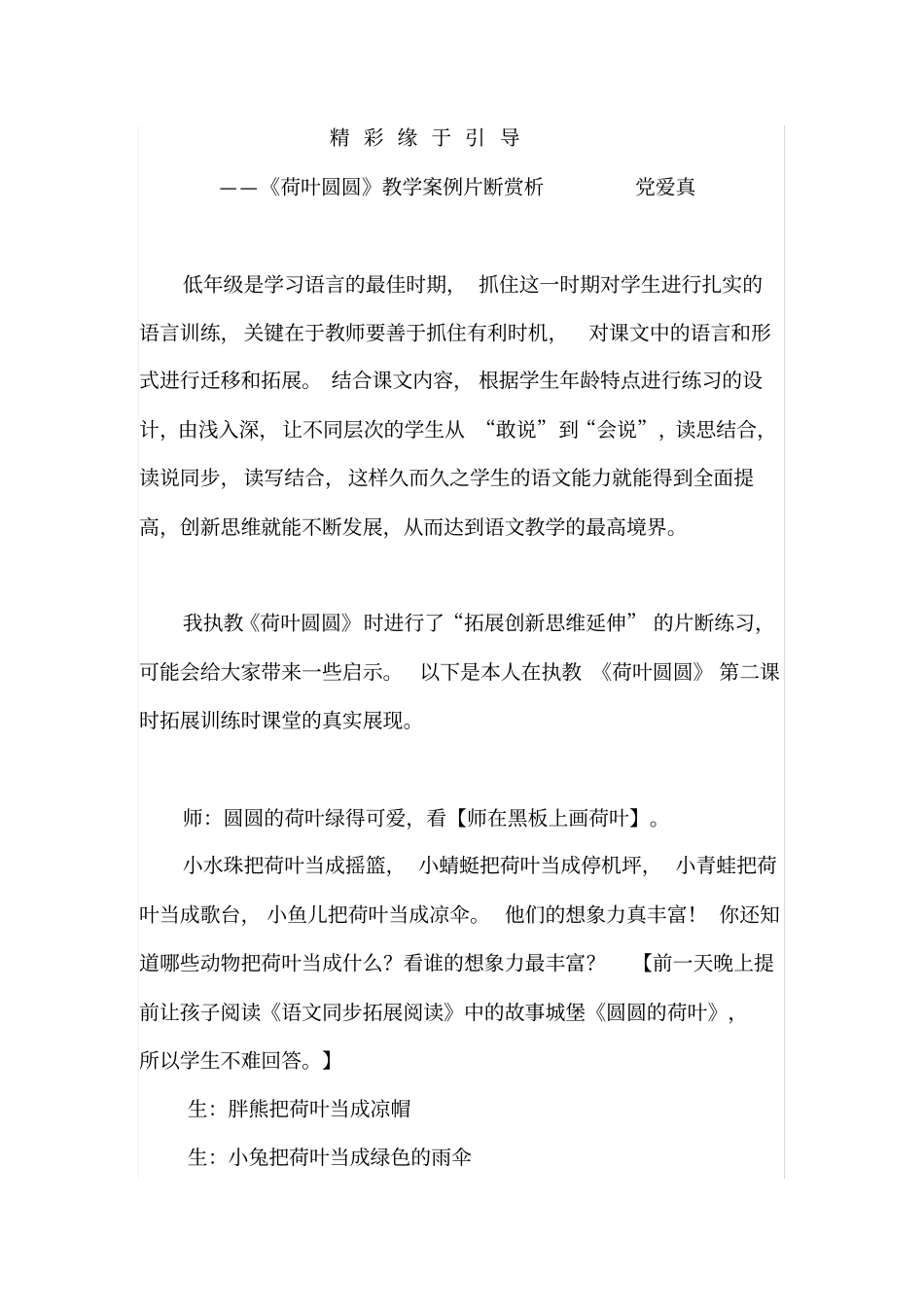 精彩缘于引导_第1页